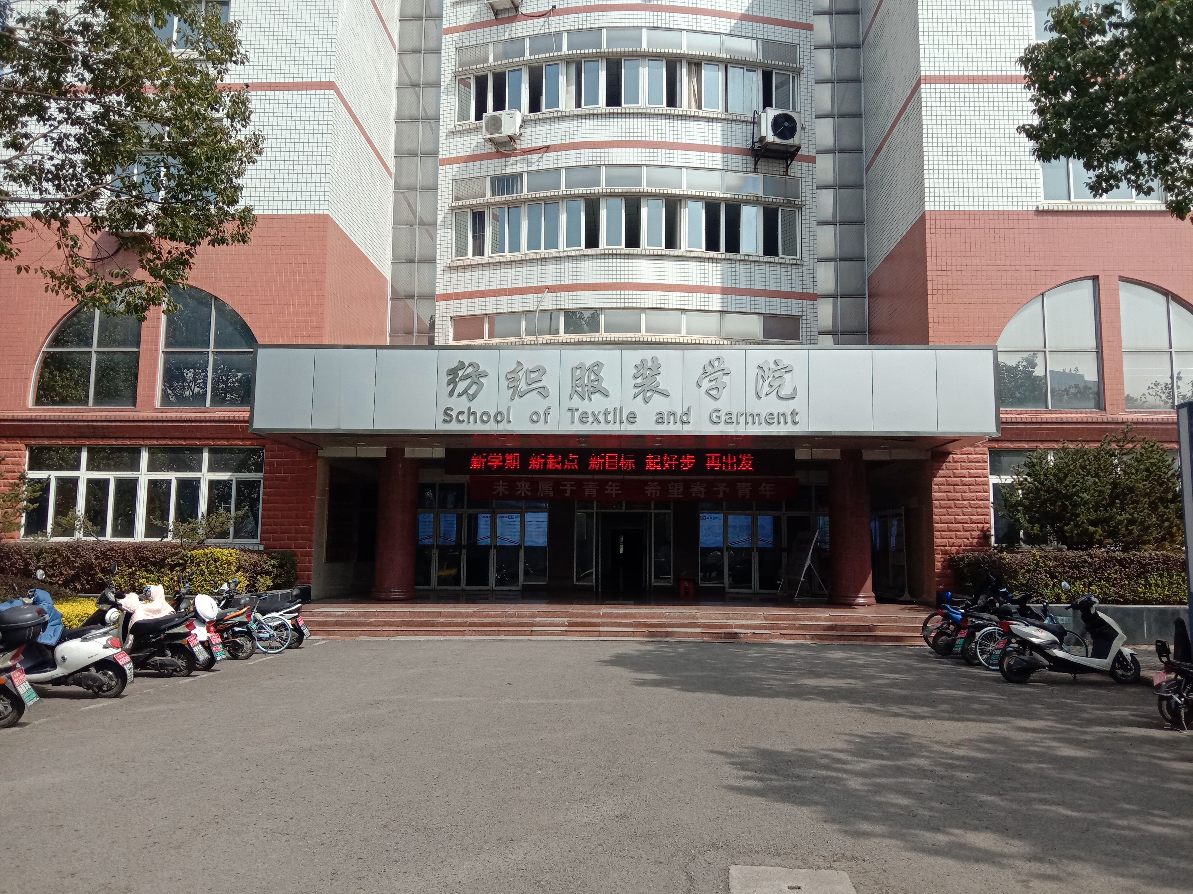 安徽工程大学-纺织服装学院