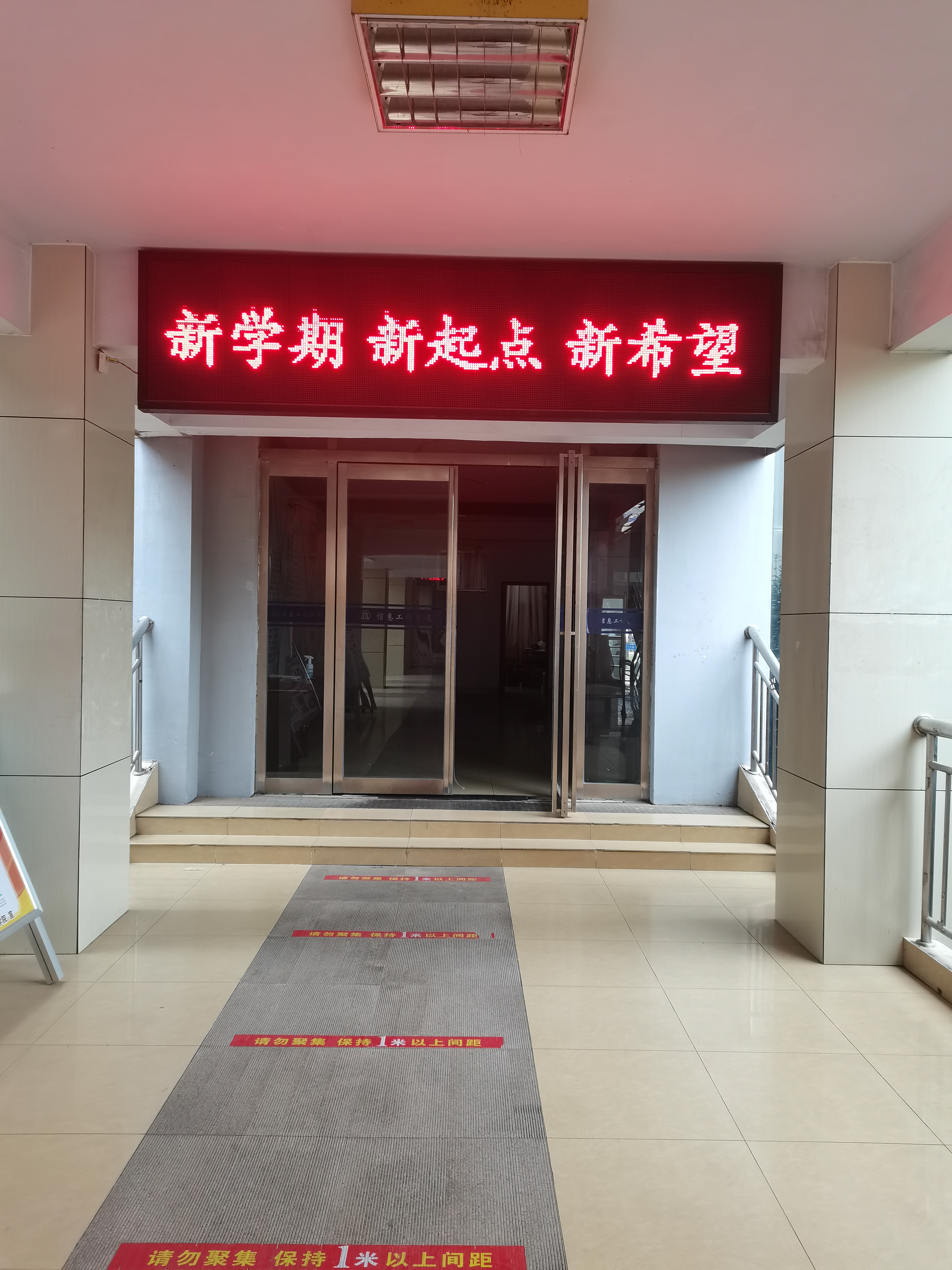 南阳理工学校-信息工程学院