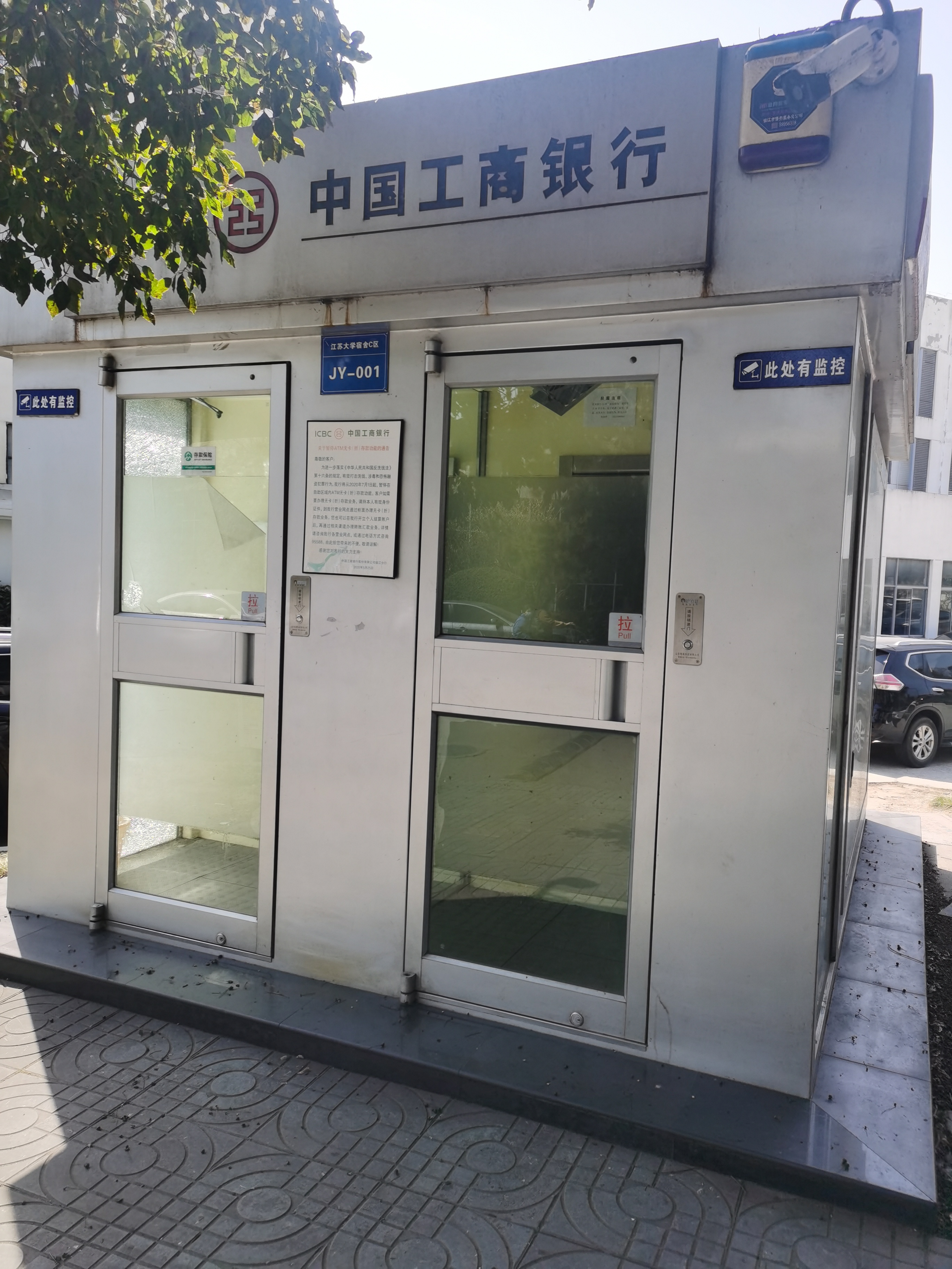 江苏大学-工商银行ATM