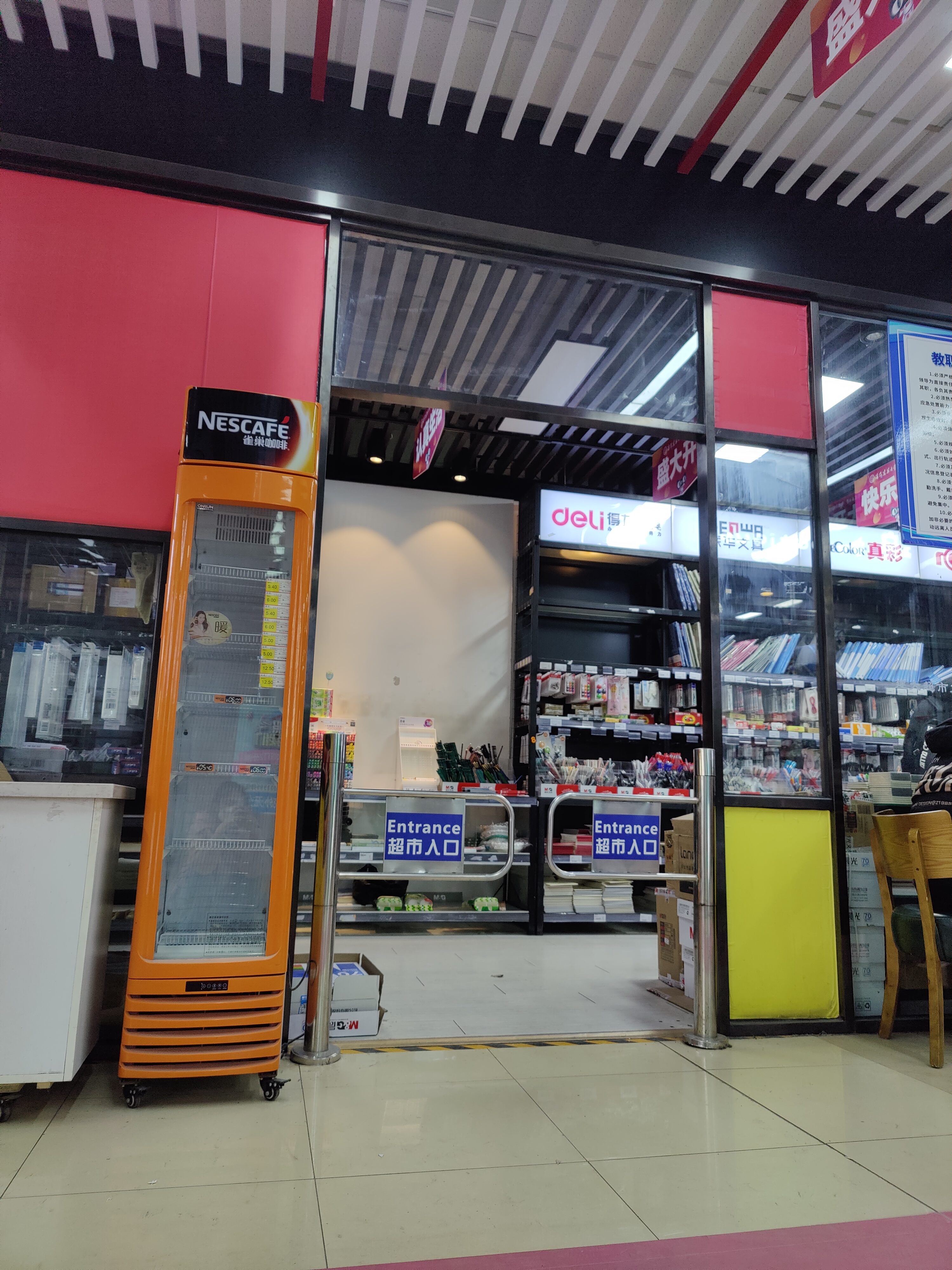 沈阳建筑大学-建大超市文具店