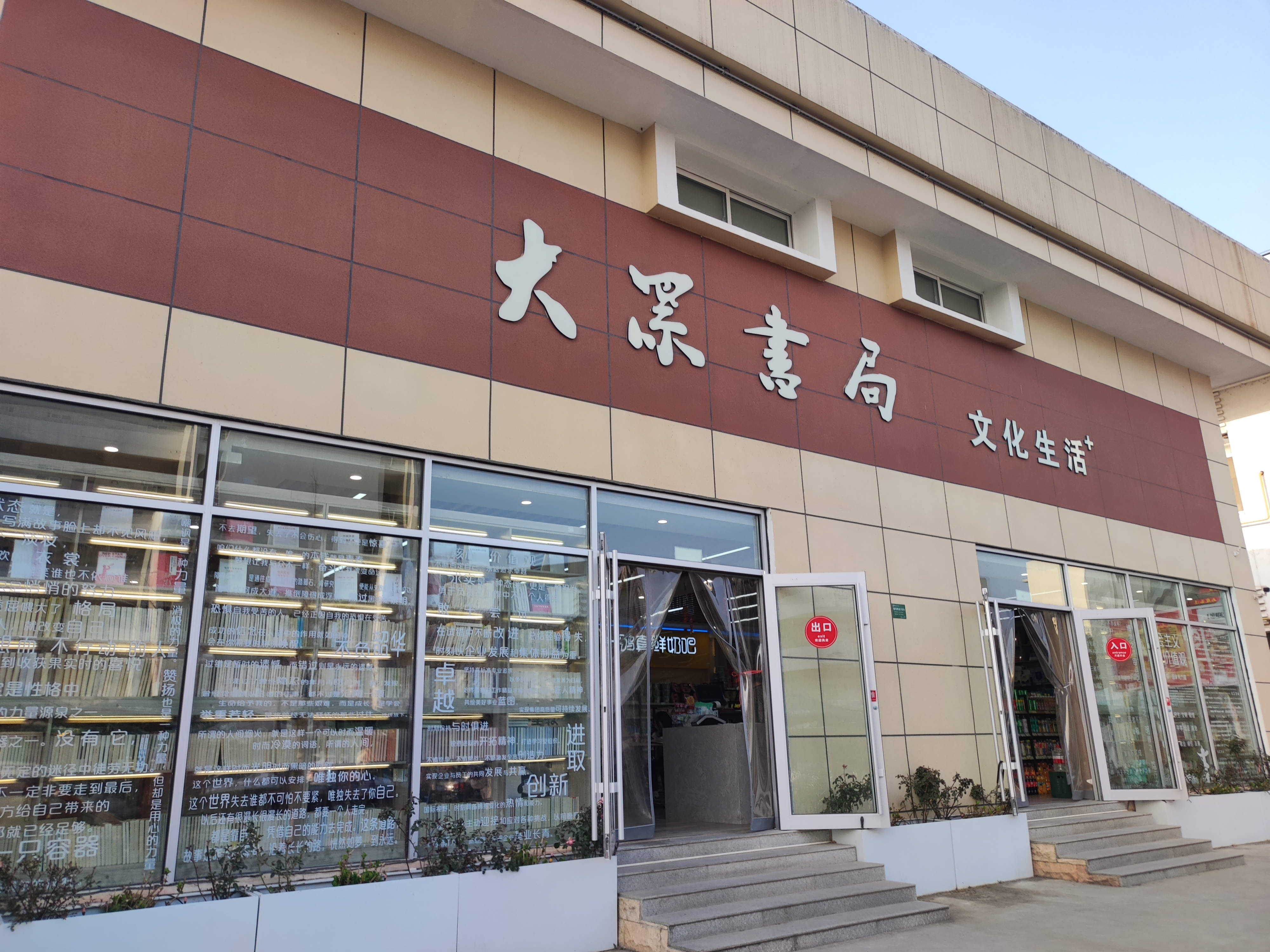 大众书局文化生活