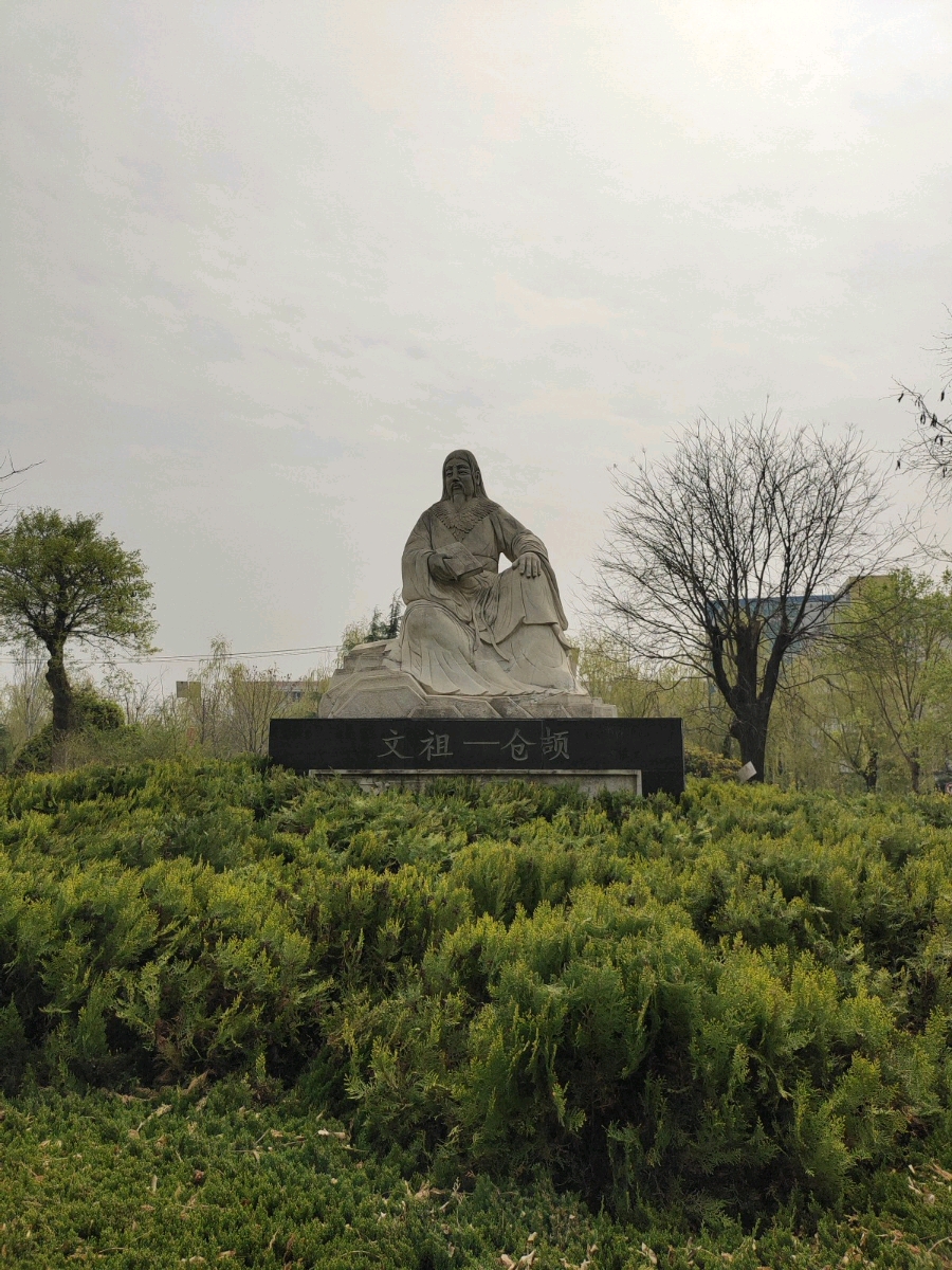 渭南师范学院-仓颉雕塑