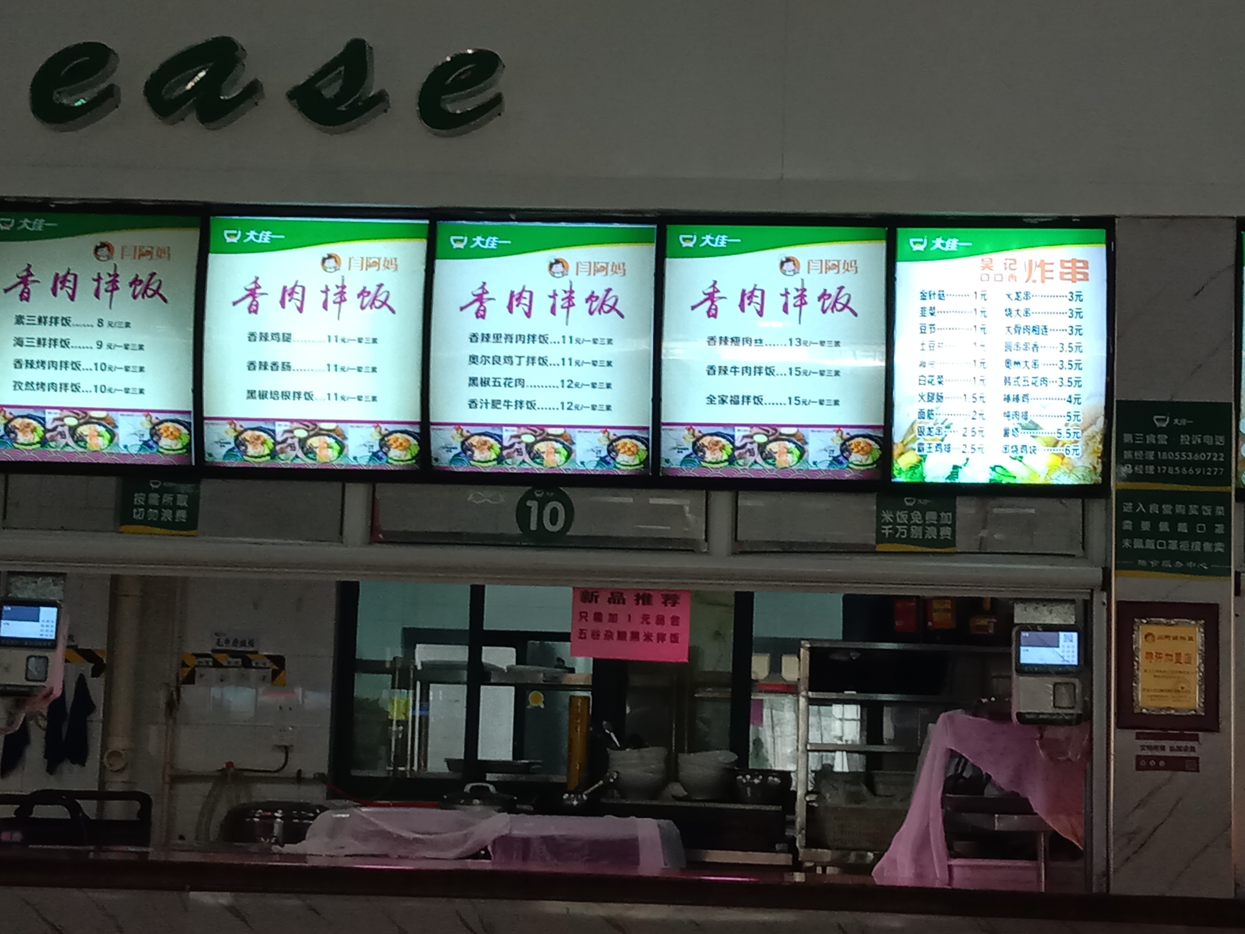 安徽省工程大学-三食堂套餐饭菜