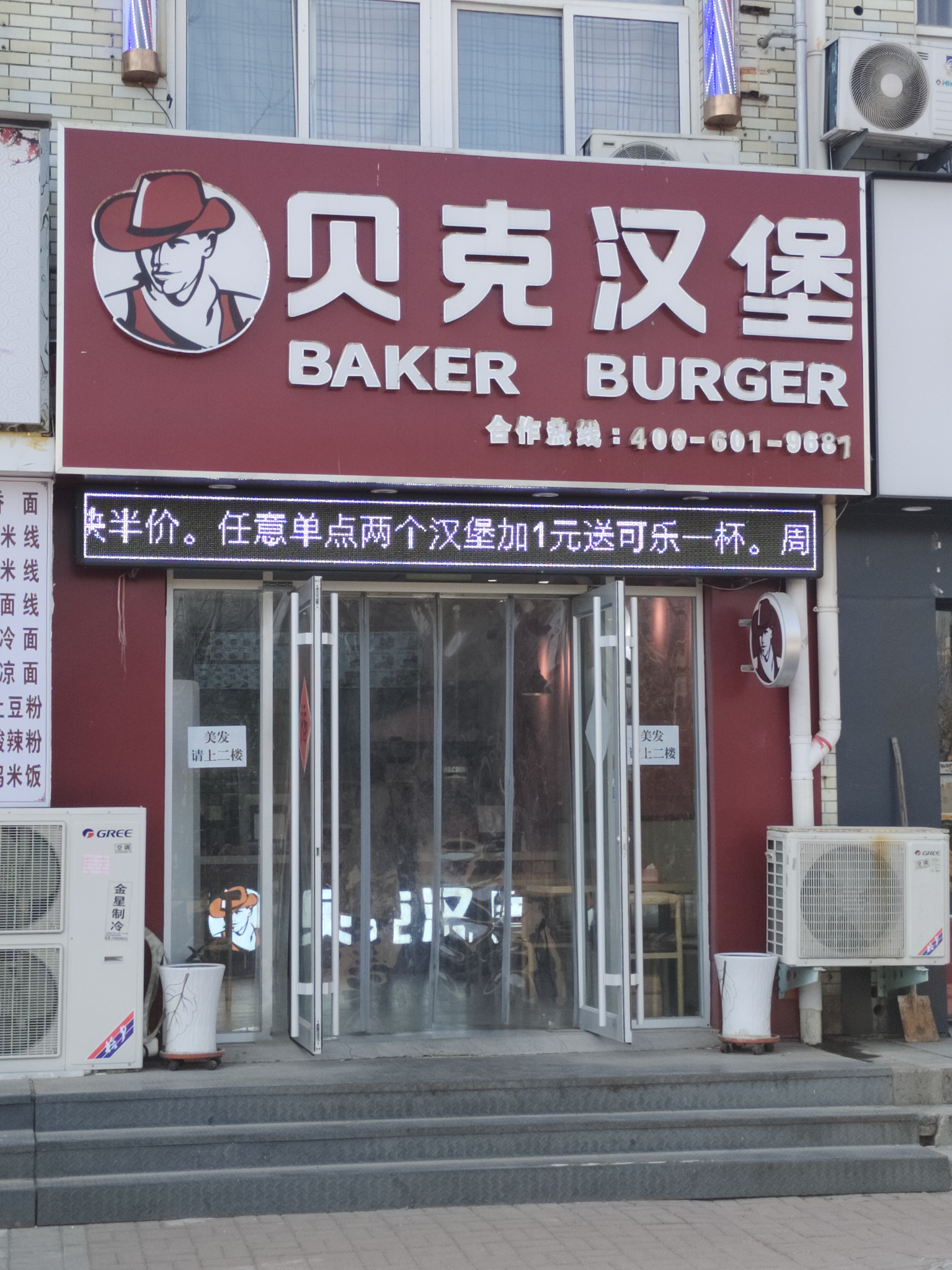 贝克。汉堡(光岳路店)