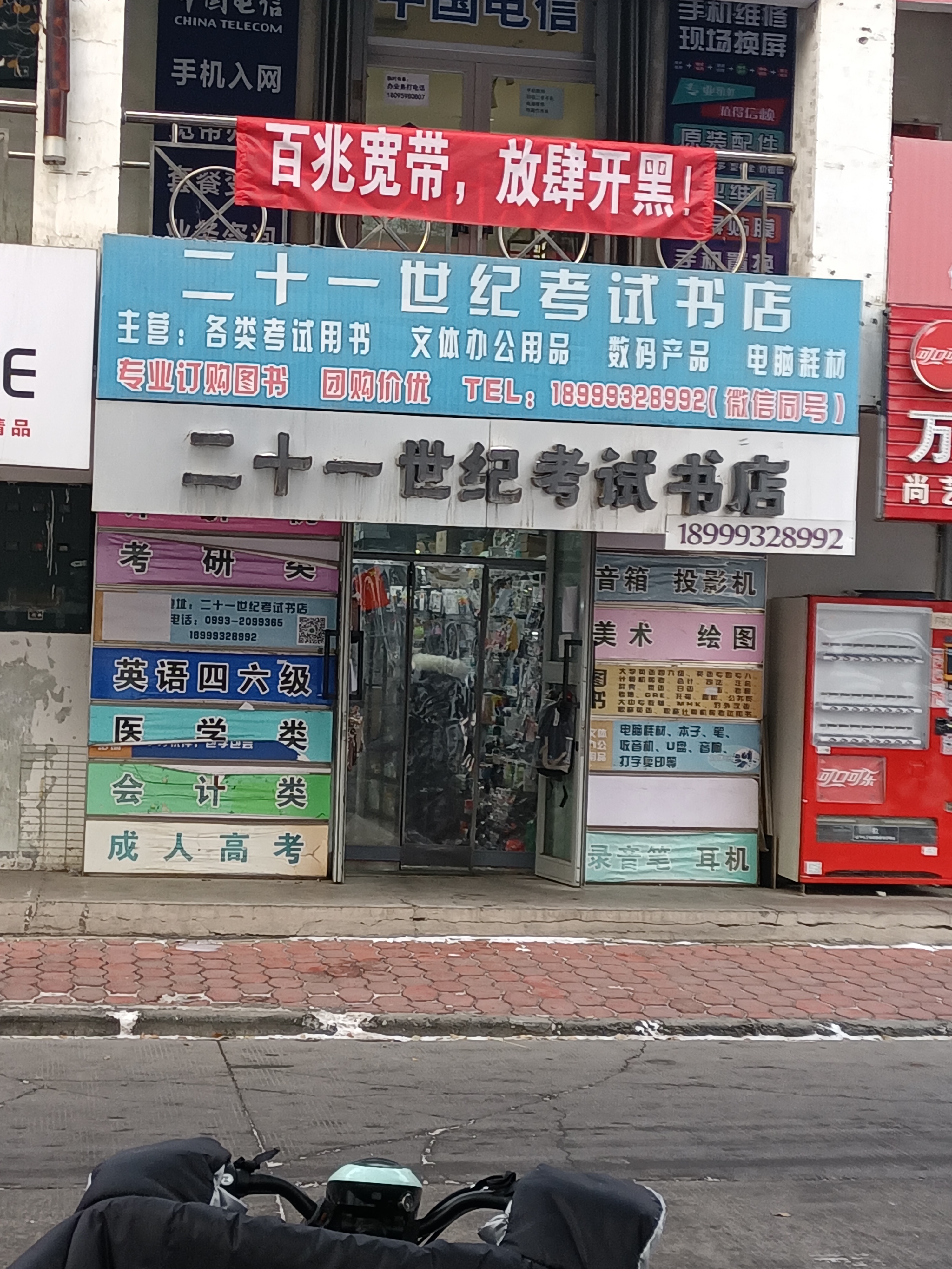 二十一世纪考试书店(石河子分店)