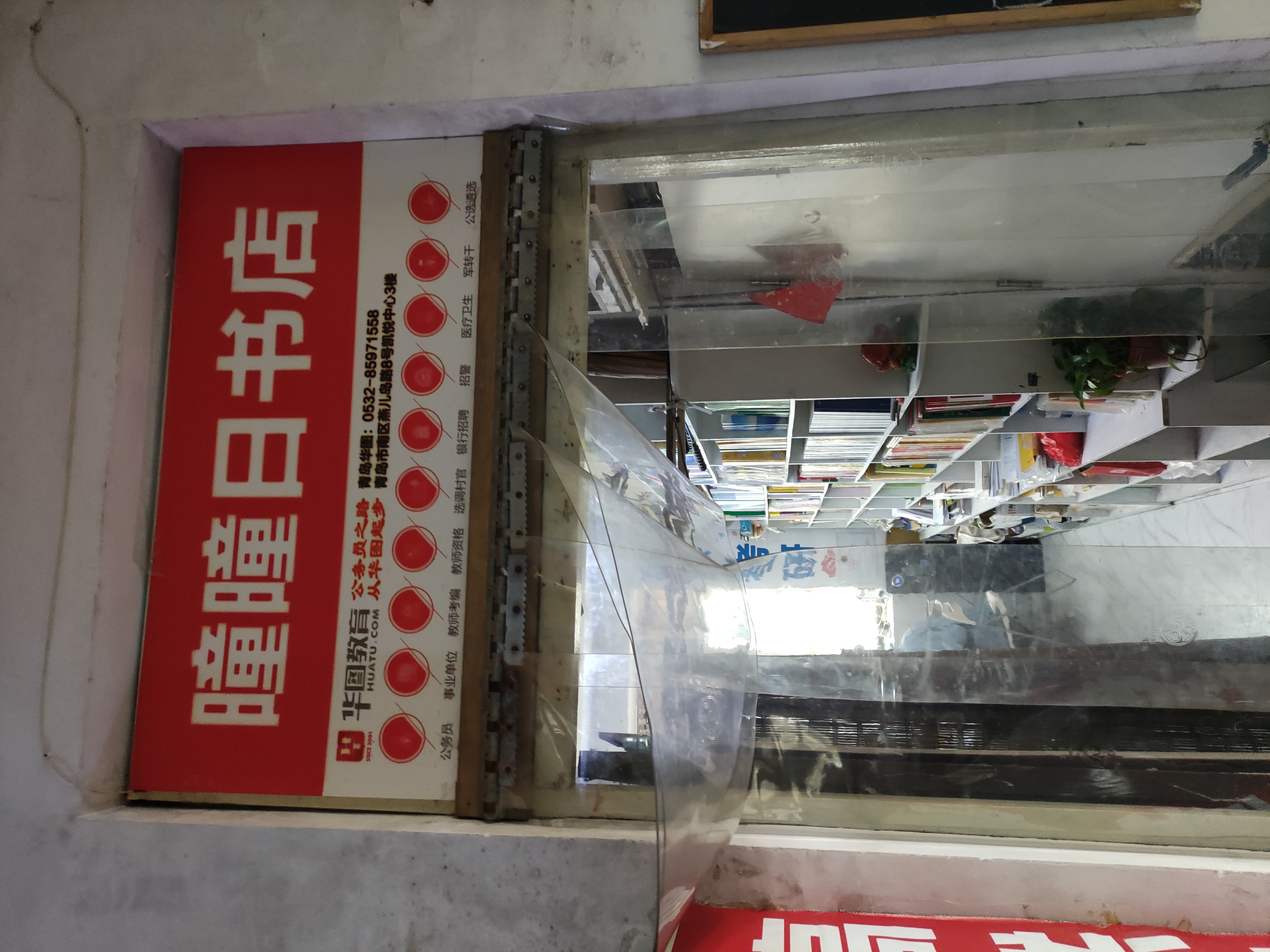 瞳瞳页书店