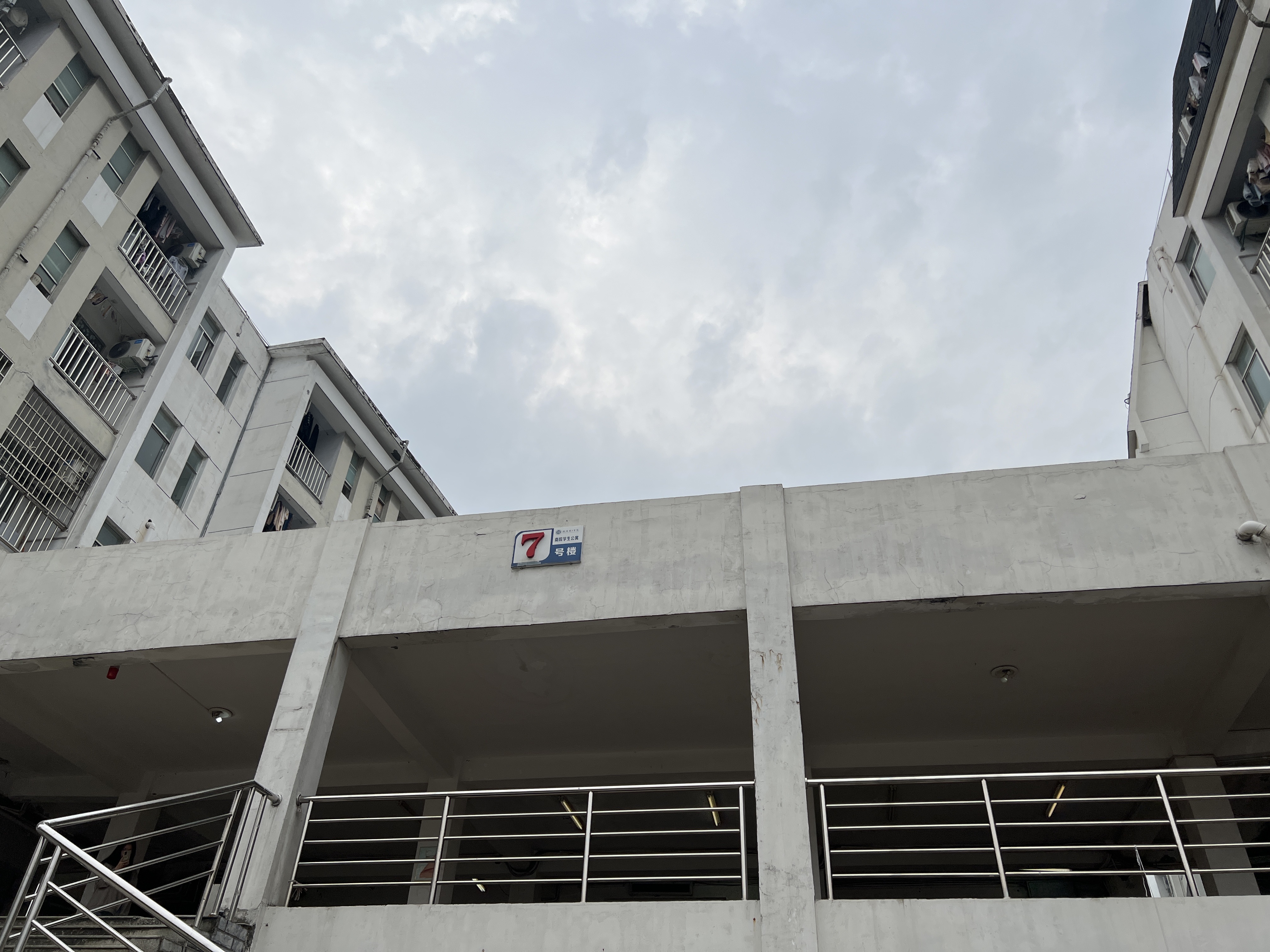 湖南理工学院南院学生公寓-7号楼