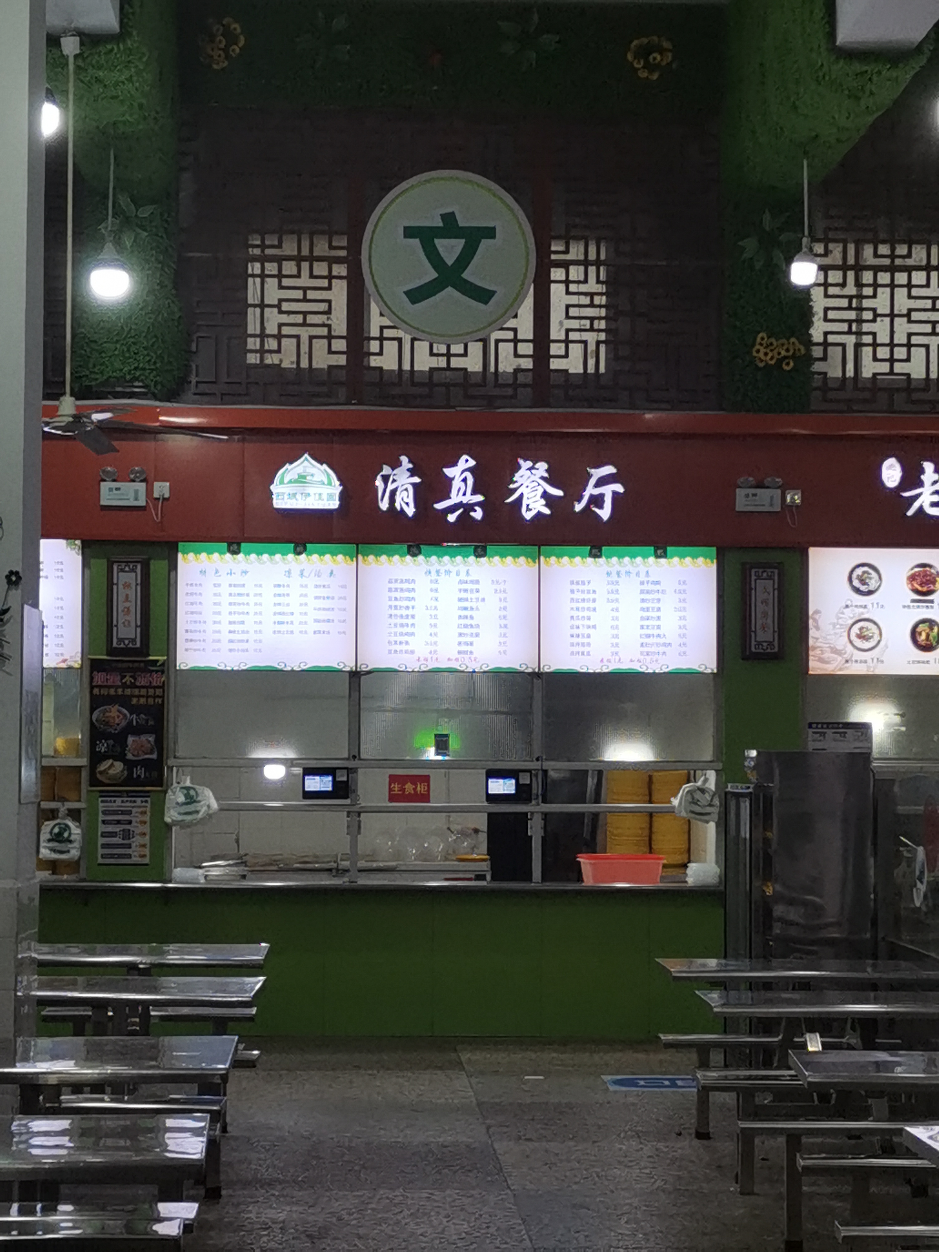 湖南师范大学-清真餐厅