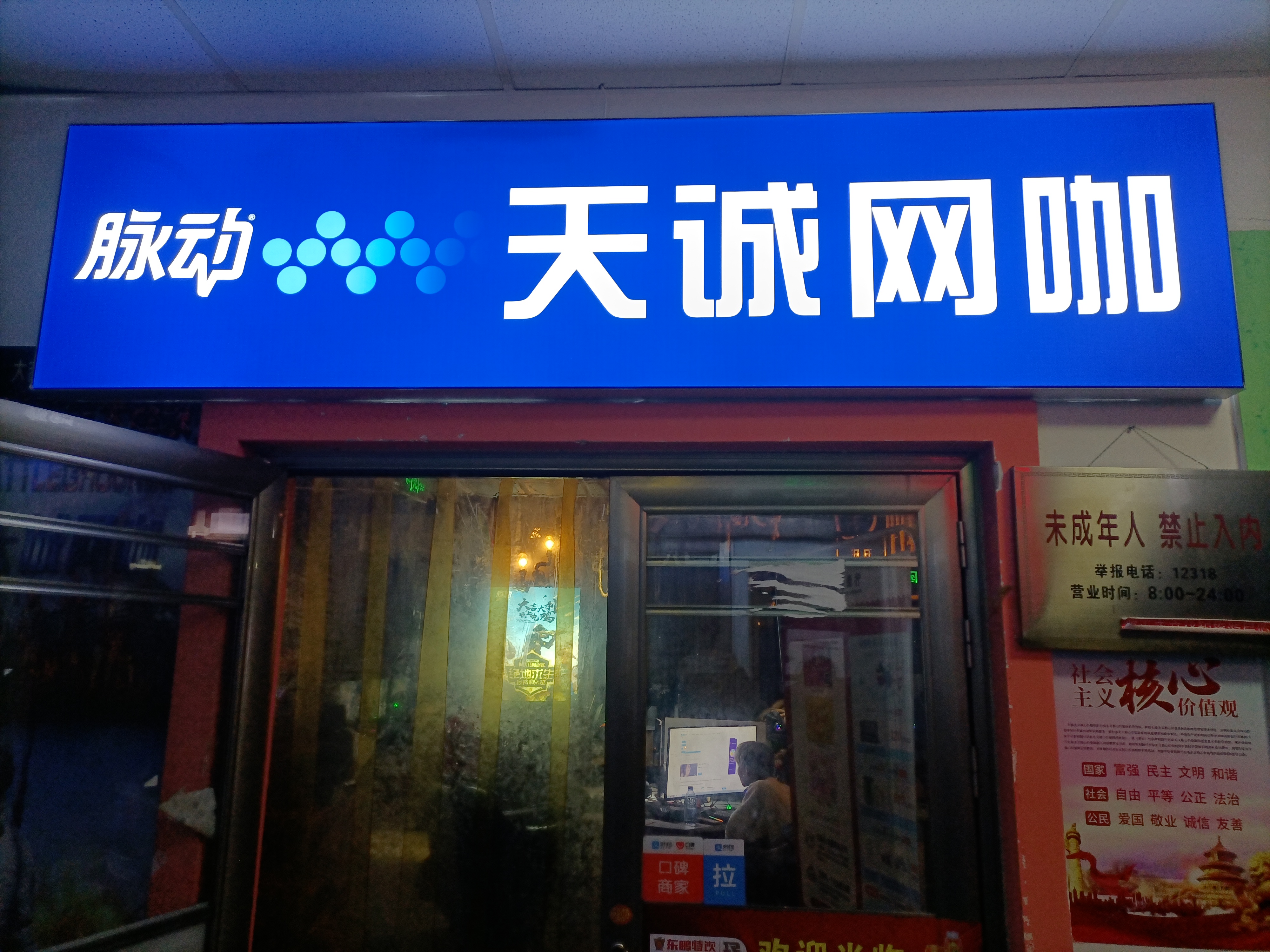 天城网吧(大学城店)